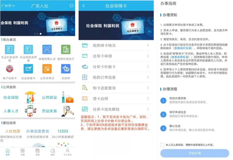 广东社保卡网上申请办理最新流程指南|以广州社保卡为例