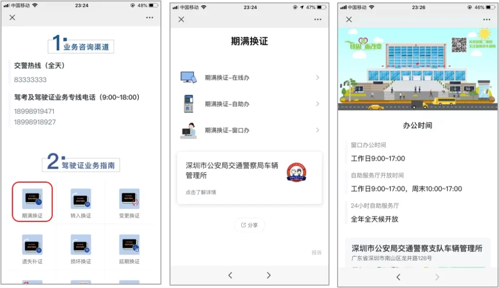 最省钱！深圳车管所自助体检驾驶证期满换证当场拿新证指南