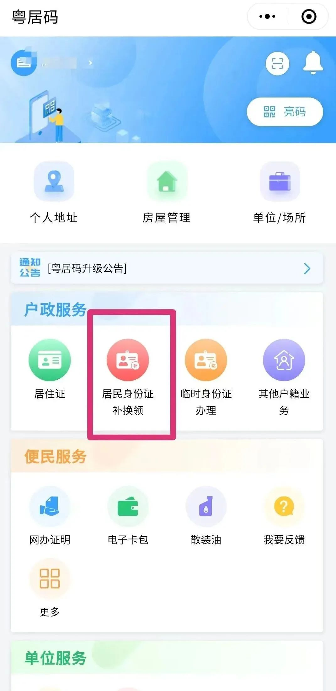 广东省居民身份证照片回执办理与身份证补换领网上办理指南