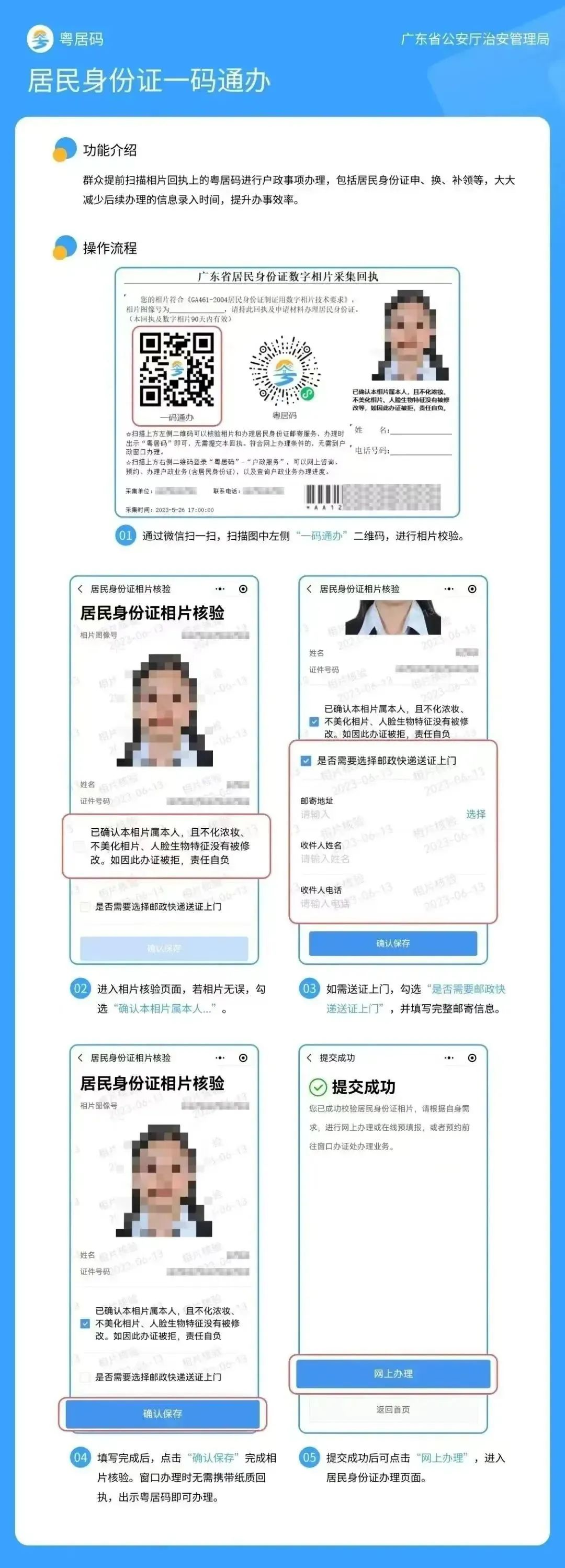 广东省居民身份证照片回执办理与身份证补换领网上办理指南