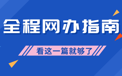 港澳台通行证等出入境证件补换网上办理指南，看这一篇就够了→