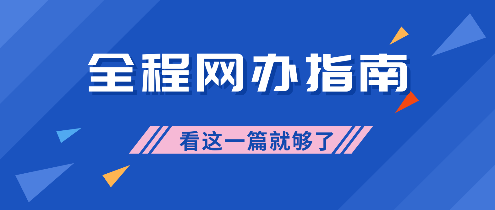 港澳台通行证等出入境证件补换网上办理指南，看这一篇就够了→