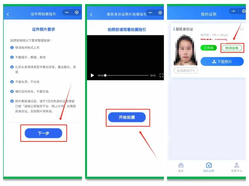 湖南居民身份证、港澳通行证照片可以在家“自拍”啦