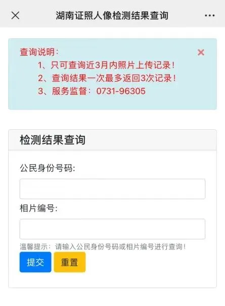 湖南居民身份证、港澳通行证照片可以在家“自拍”啦