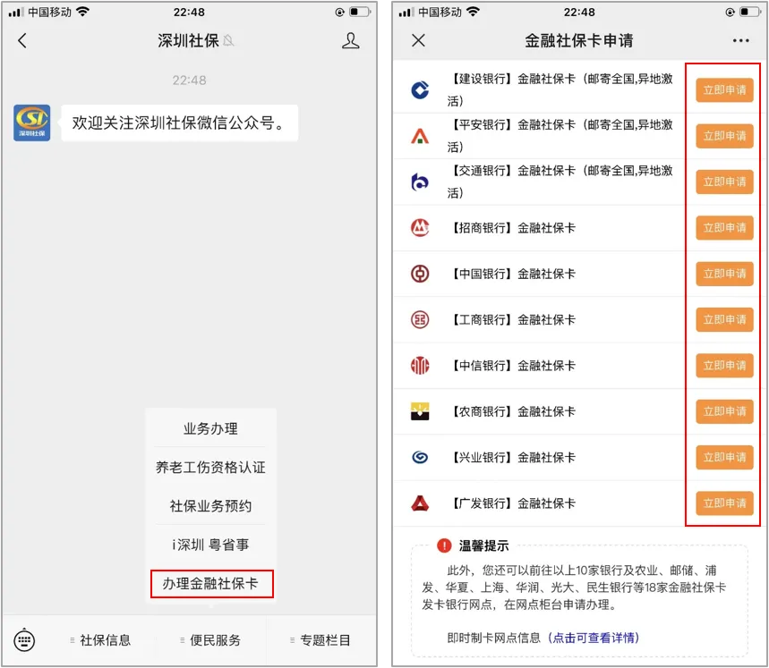 深圳社保卡网上办理操作指南与办卡常见问题解答