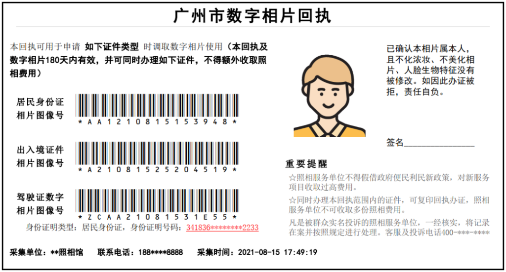 一次采集，多事复用！广州市民一次照相即可生成多种证件相片