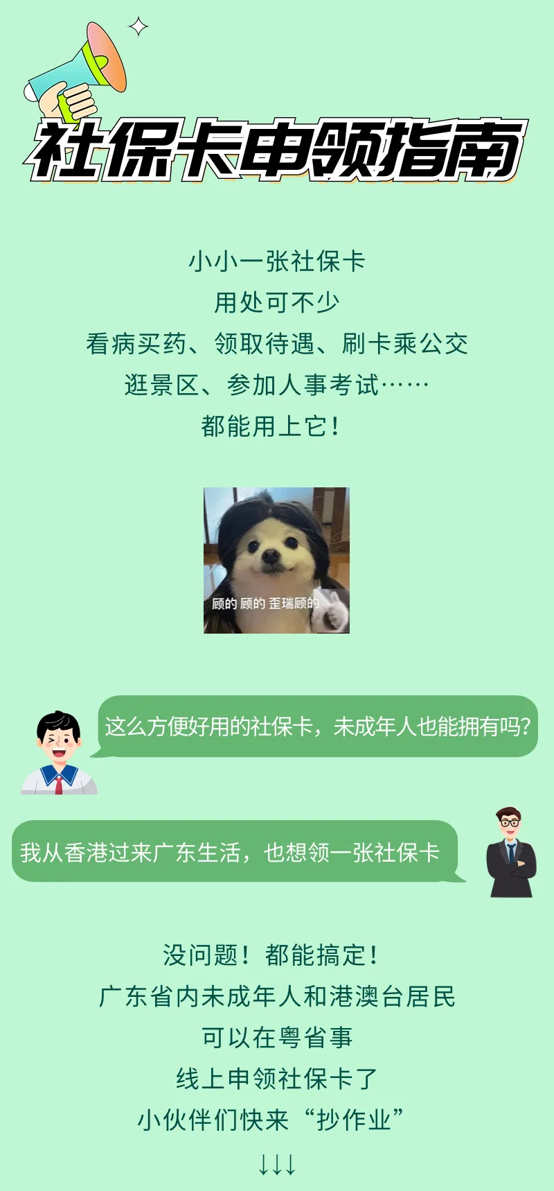 广东省少儿社保卡网上办理流程