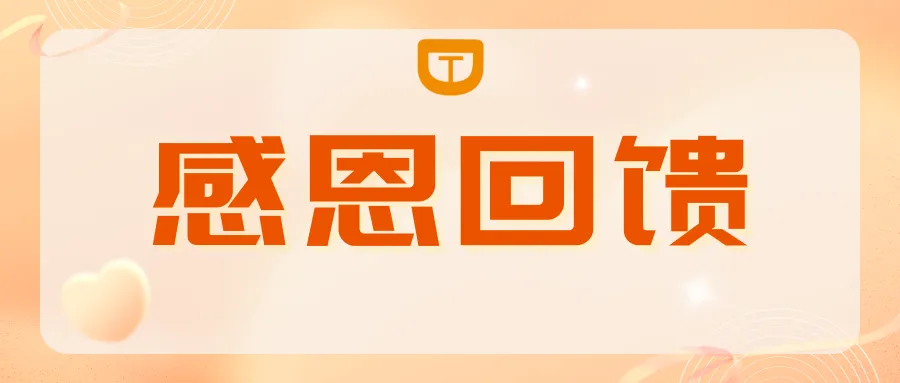 DT证件照：感恩回馈，证件照寸照制作及排版、证件照换底色、照片变清晰、智能抠图等功能服务实行免费