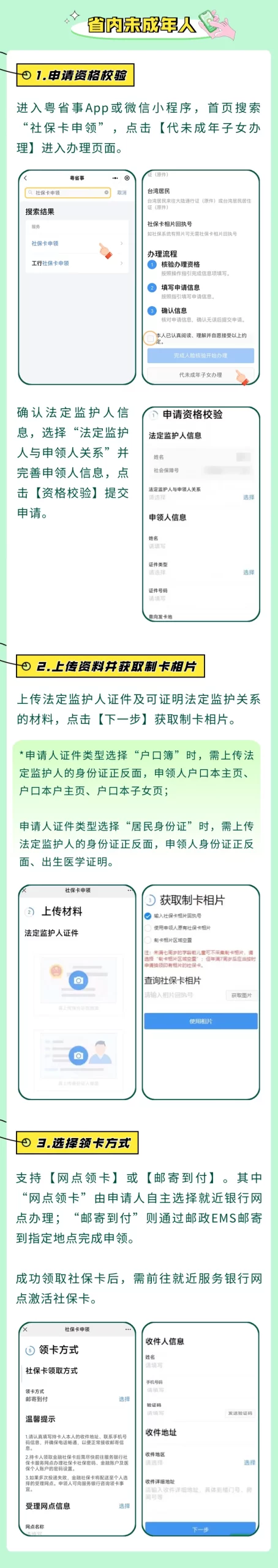 广东省少儿社保卡网上办理流程