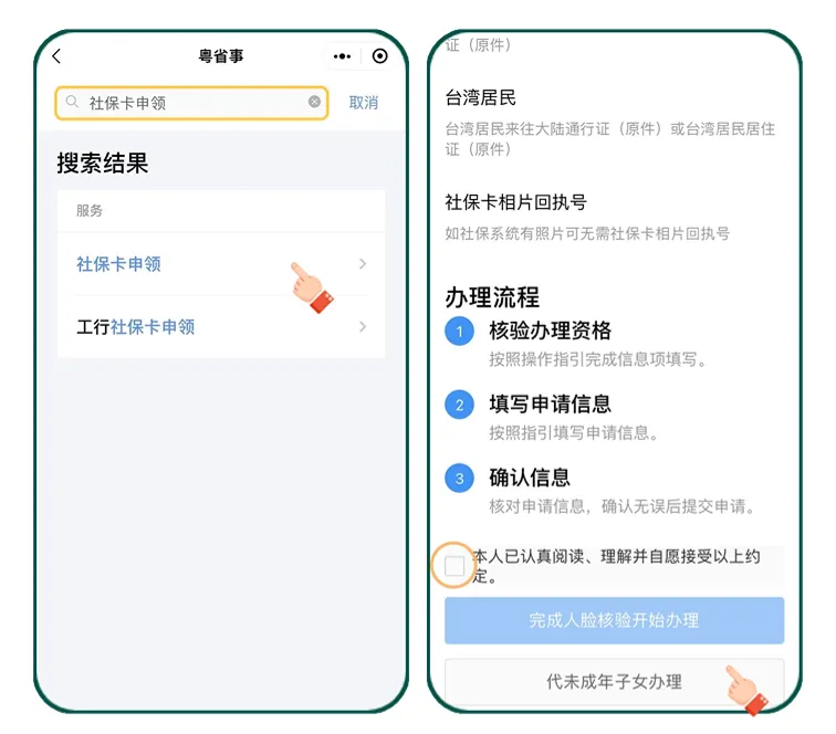 广东省少儿社保卡网上办理流程