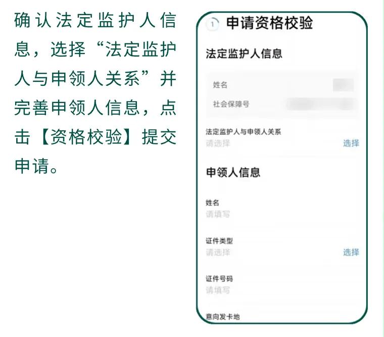 广东省少儿社保卡网上办理流程