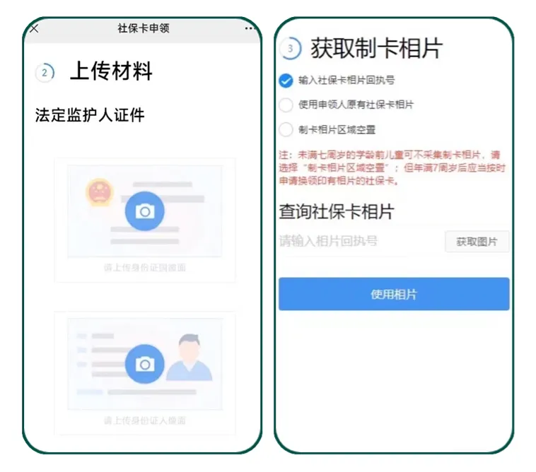 广东省少儿社保卡网上办理流程