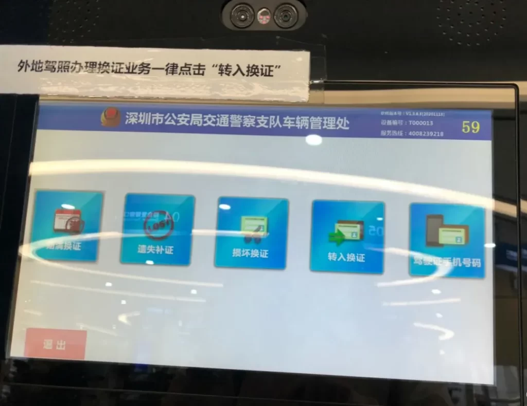 深圳罗湖车管所一站式自助体检驾驶证期满换证指南